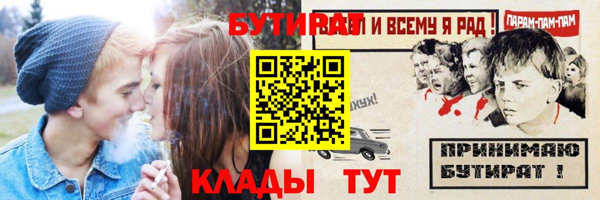 Бутират бутик Трёхгорный