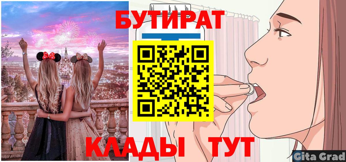 Бутират  Вход с VPN  Трёхгорный  Бутират BDO 33% 