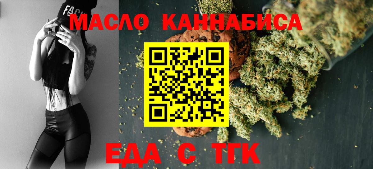 Печенье с ТГК марихуана Трёхгорный