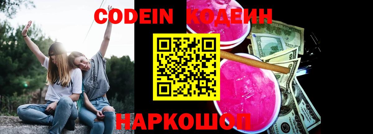 Codein Purple Drank Трёхгорный