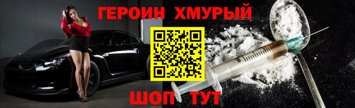 Героин Афган Трёхгорный