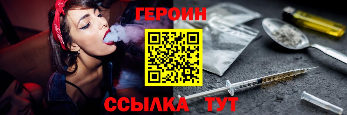 Героин белый  Вход с VPN  Трёхгорный 