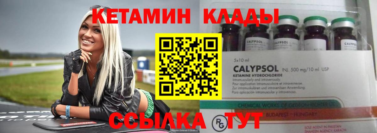 Трёхгорный  КЕТАМИН ketamine  площадка какой сайт  Вход с VPN 