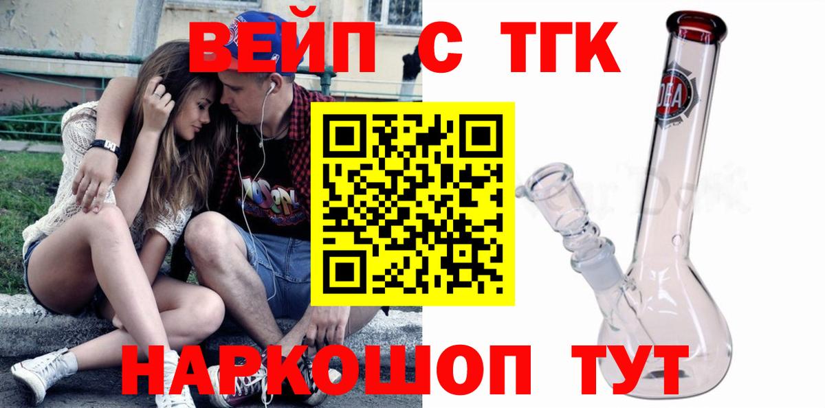 ТГК вейп Трёхгорный